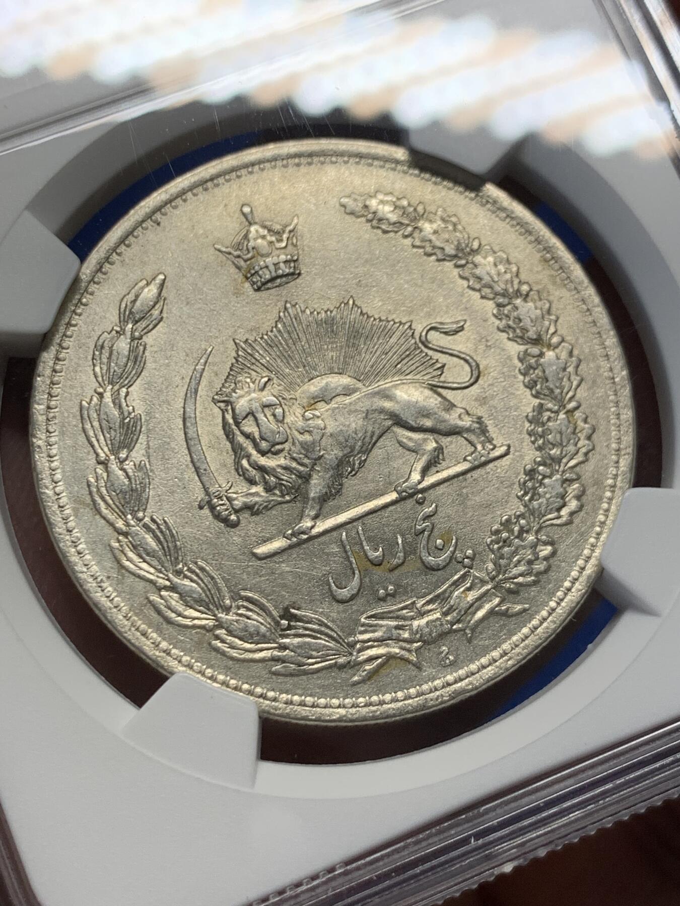 《竞宝斋》第365场 周日，周一 2场连拍 （全场包邮） NGC AU58 伊朗1933年弯刀狮子5里亚尔银币