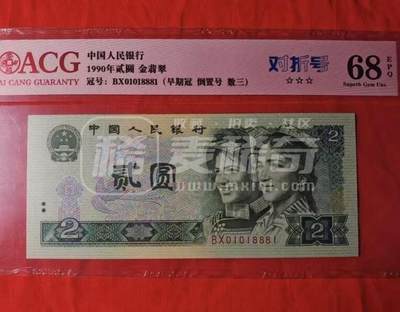 稀少902号码币8种题材珍品一张