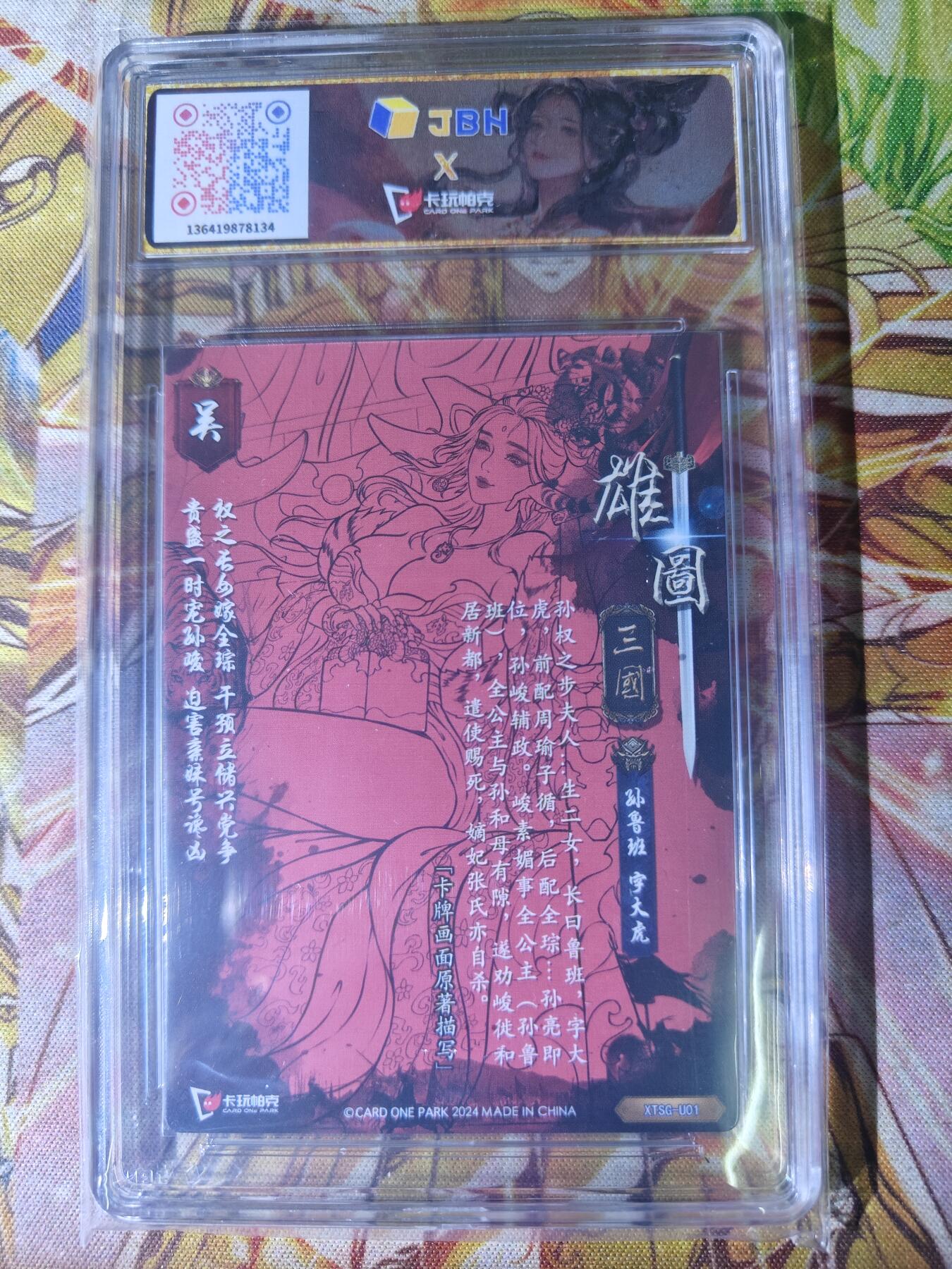 天玑星卡拍第七十八期《进来看看呗》持续收拍收评中 满赠三娘需备注 卡玩帕克 雄图三国 孙鲁班 粗闪 JBH9.5 