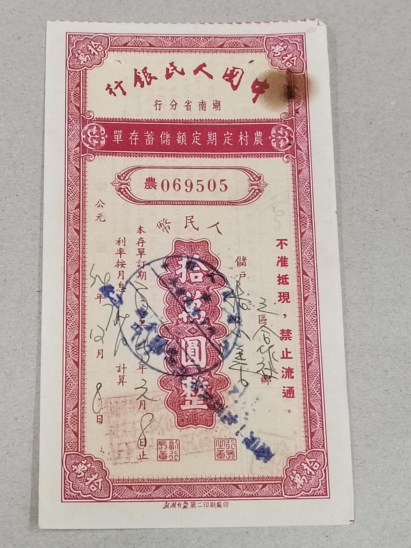 PCAI钱币24-284 纸票古钱机制币小专场 定额存单十万元