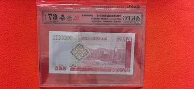 综合藏品场.喜欢出价就得！无套路无托.诚信惠友交友！自动快拍. 港币100万元钱坤评级67EPQ纪念券HK889895