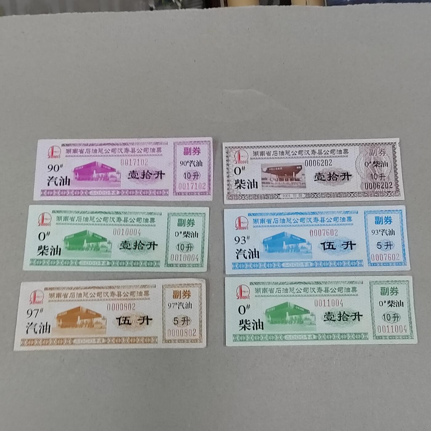 PCAI钱币24-284 纸票古钱机制币小专场 石门县油票一组