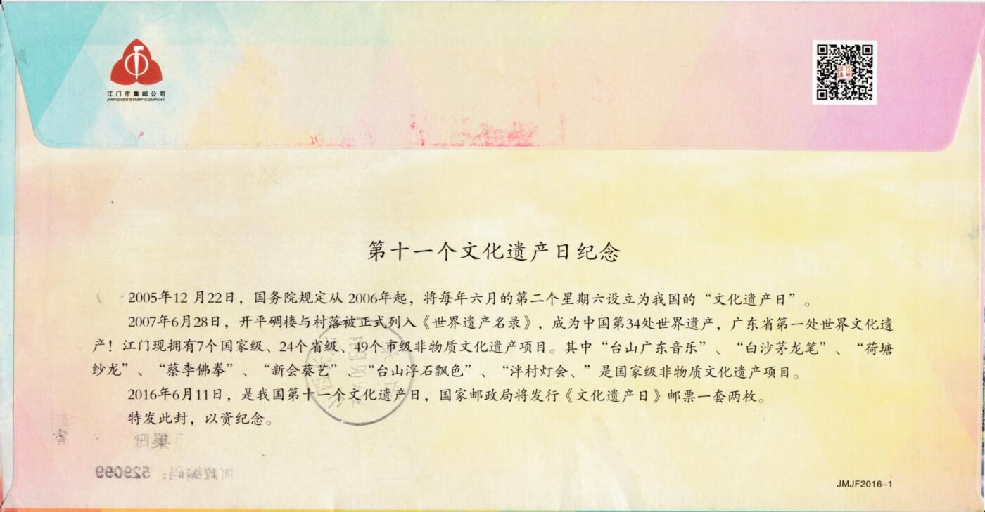 3月25日（周二）20:00中国邮政首日实寄封拍卖专场 2016中国大陆《文化遗产日纪念--荷塘纱龙》纪念封 首日平寄国内