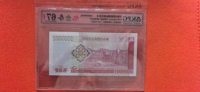 综合藏品场.喜欢出价就得！无套路无托.诚信惠友交友！自动快拍. 港币100万元钱坤评级67EPQ纪念券HK889882