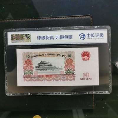 综合藏品场.喜欢出价就得！无套路无托.诚信惠友交友！自动快拍. 大团结双冠中间豹子号.冠号VV16000250.中乾评级66EPQ.错标.荧光版.