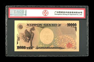 综合藏品场.喜欢出价就得！无套路无托.诚信惠友交友！自动快拍. Pick#106d 2004 10000 Yen 65 EPQ