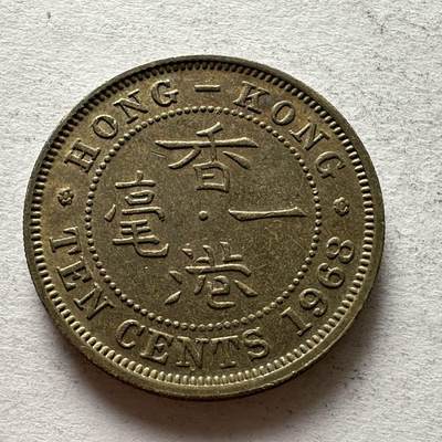 🌹外币初藏🌹🐯2025年第28场  周二 无佣金特价场 - 香港1968年1毫