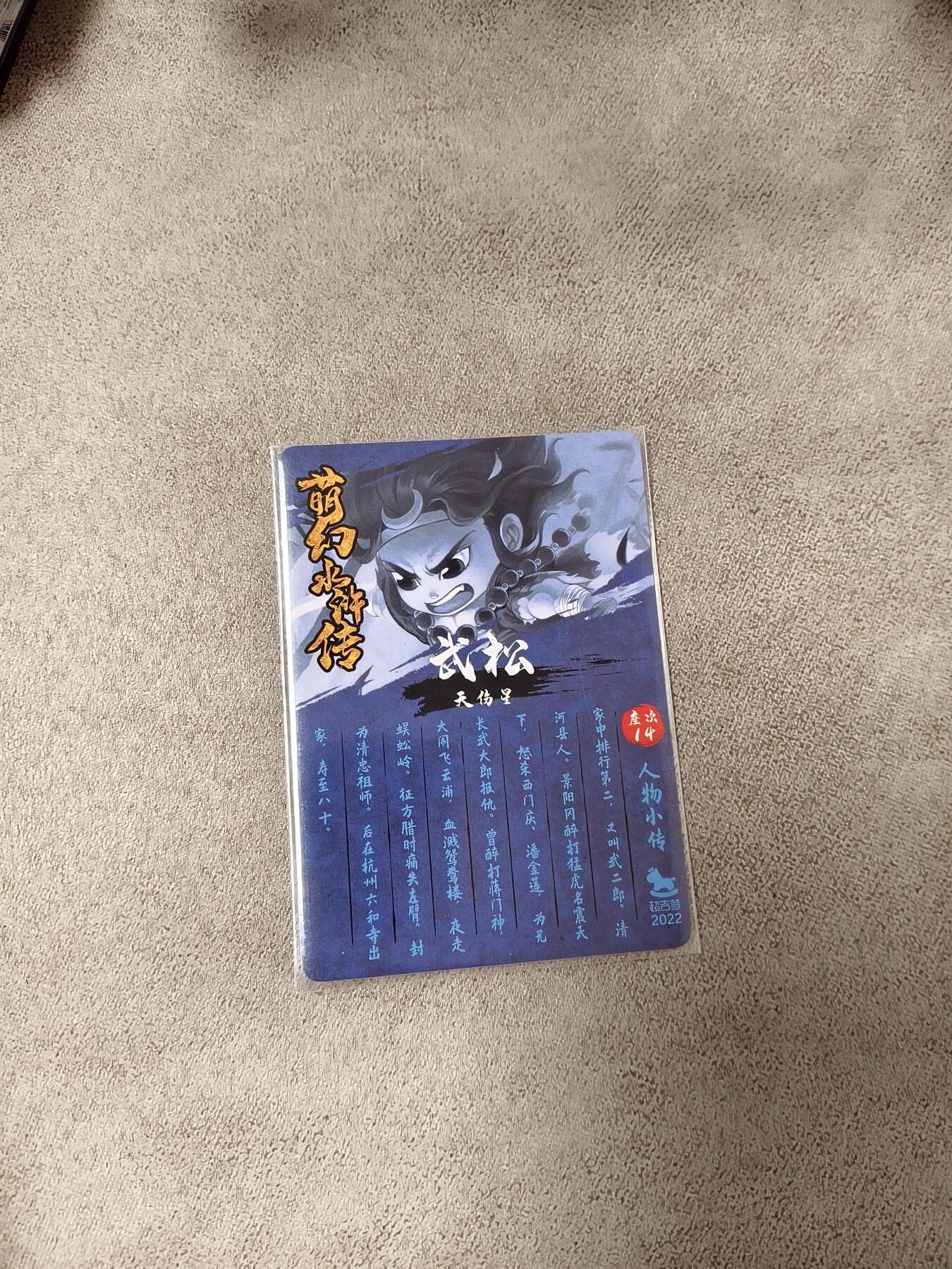 今晚打虎第四期（九宫专场） 萌幻水浒 武松 粗闪 非常稀有
