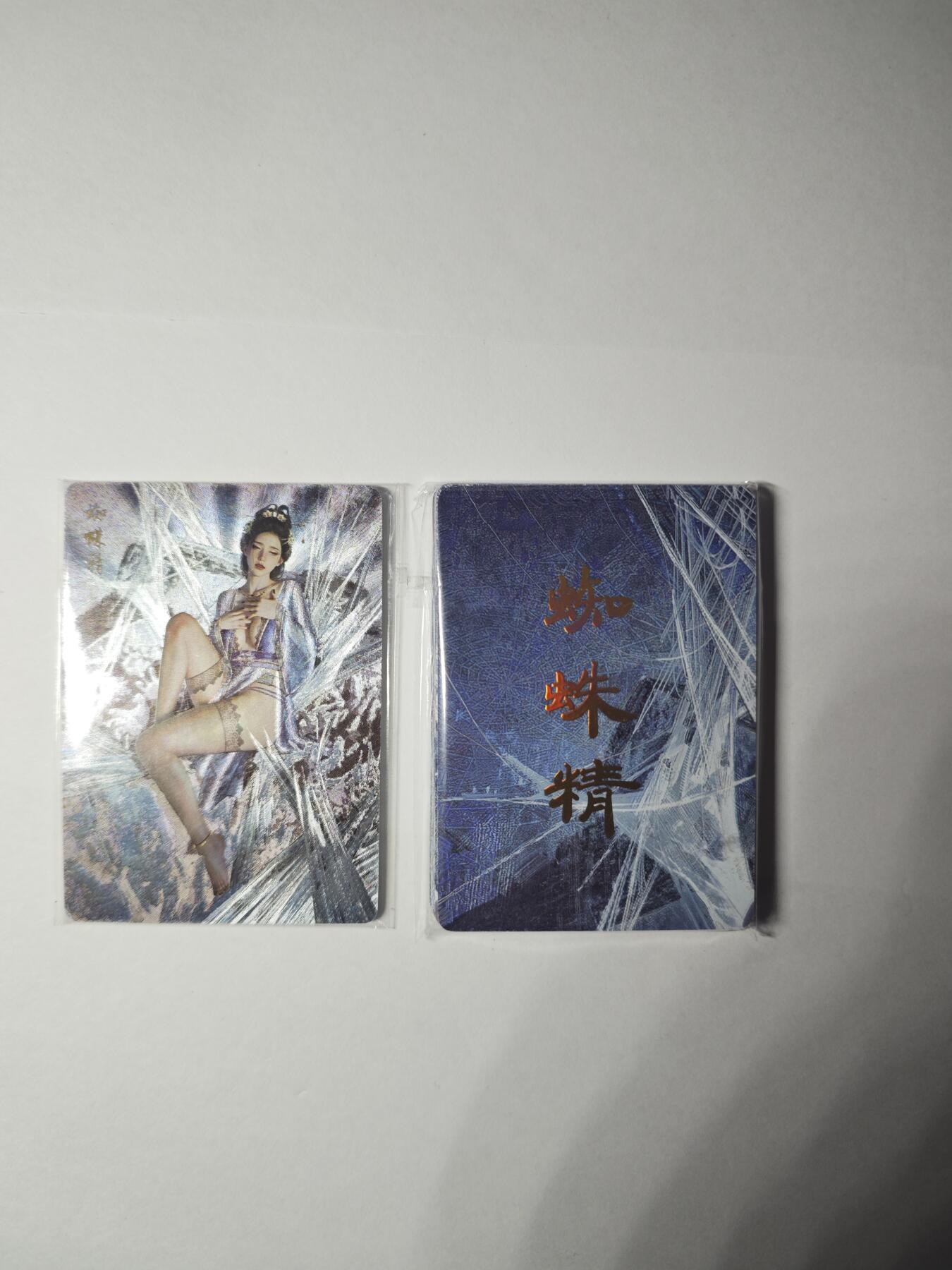 开心玩卡，快乐生活(第二期) 【全新未拆封】百帝传 蜘蛛精17张