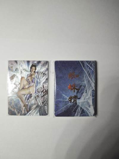 开心玩卡，快乐生活(第二期) - 【全新未拆封】百帝传 蜘蛛精17张