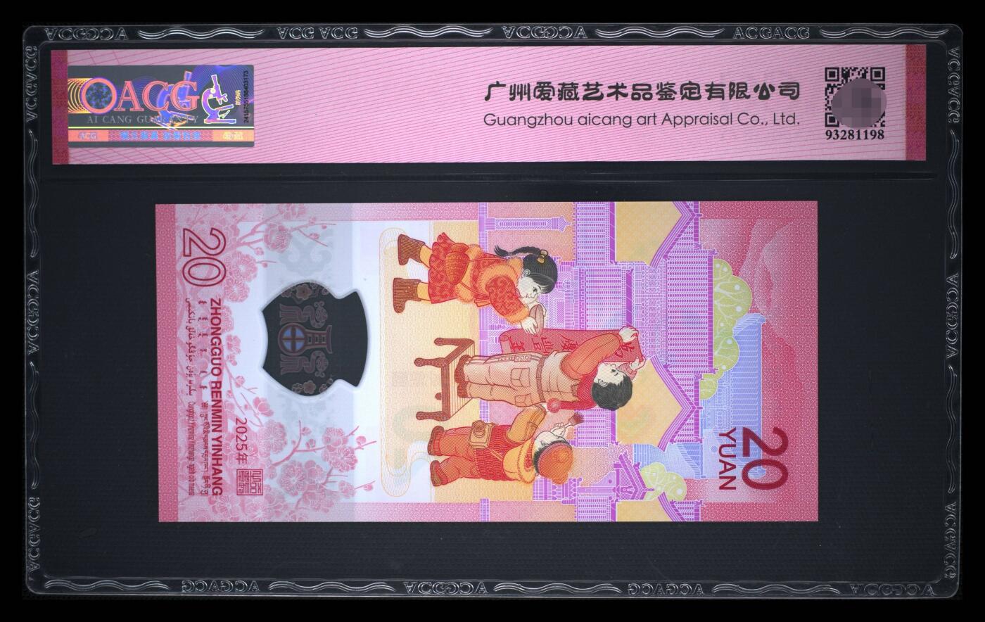 爱藏评级2025蛇钞财标永恒号