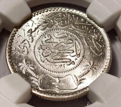 紫瑗钱币——第578期 - 沙特阿拉伯 1954年 椰树 1/4里亚尔 NGC MS66