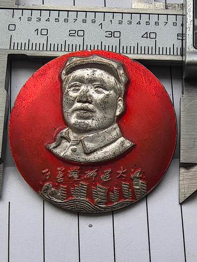 10秒自动快拍.全程无托.喜欢直接出价.给喜欢的朋友们 - 正面百万雄狮过长江.背面毛主席万岁.红色像章.铝材质.直径约45MM.保真包老.品自定.实图拍摄按图发货.红色像章收藏.