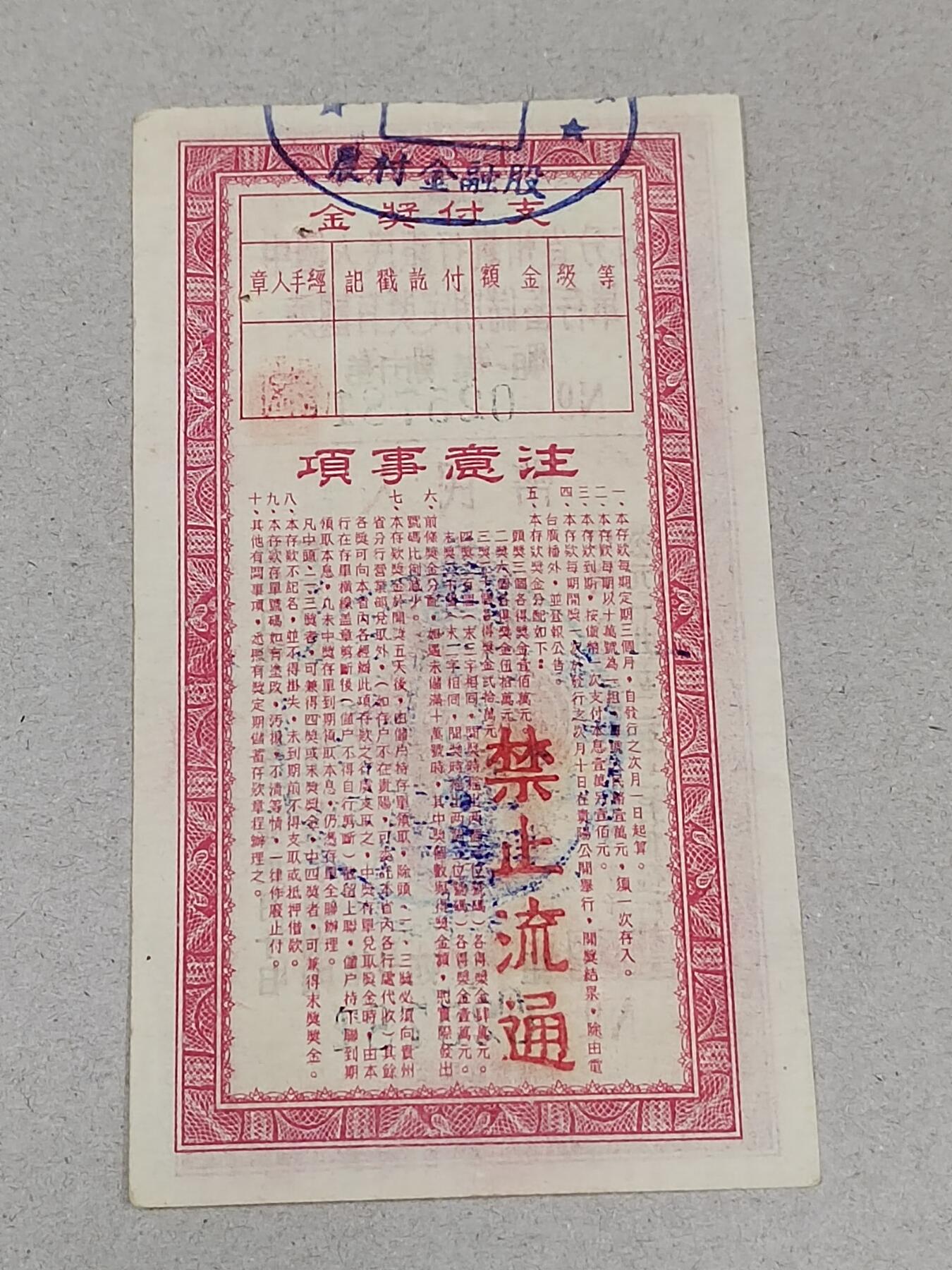PCAI钱币24-284 纸票古钱机制币小专场 定额存单一万元