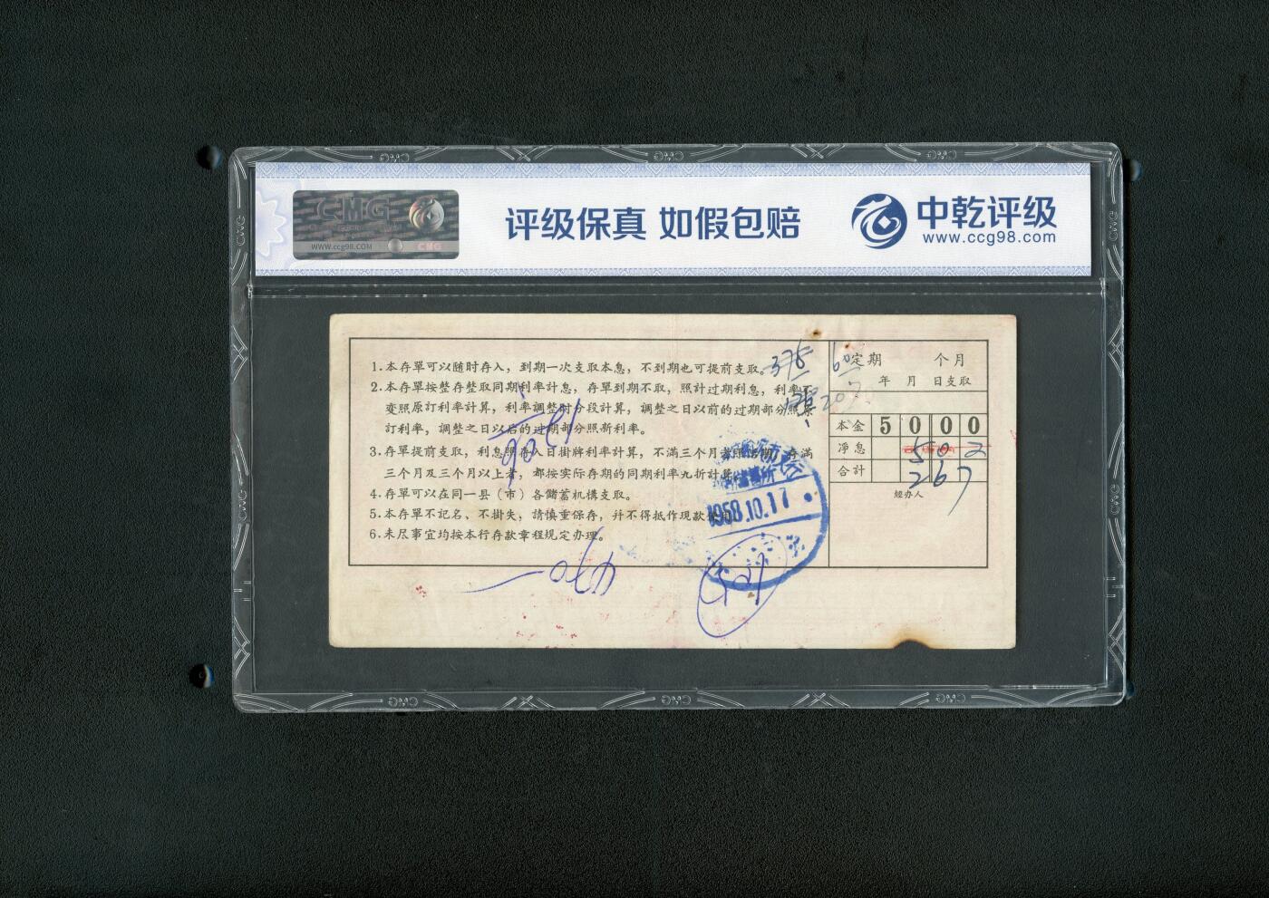 沧河堂纸币00030 1960年 山西存单 五十元 中乾55