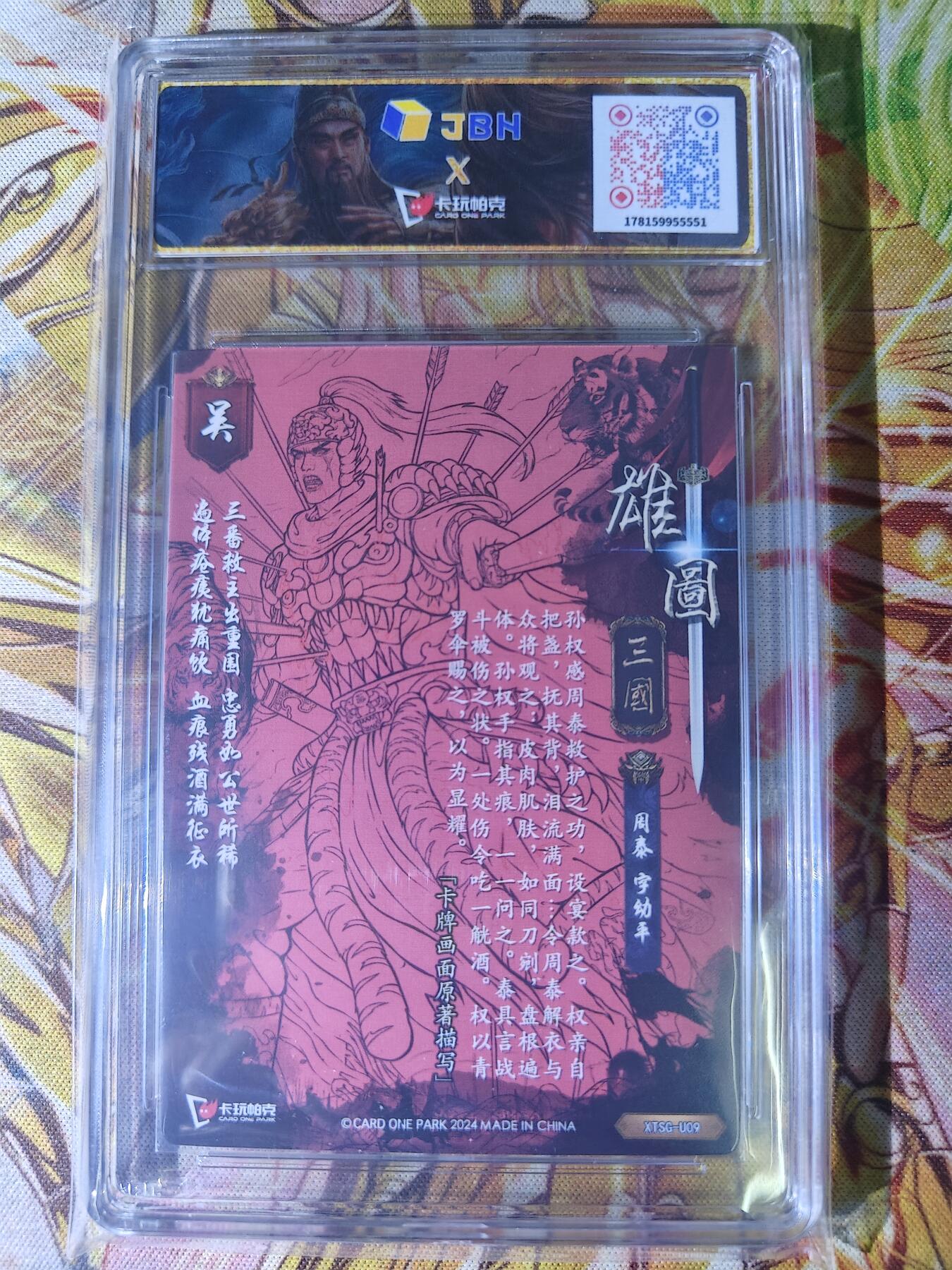 天玑星卡拍第七十八期《进来看看呗》持续收拍收评中 满赠三娘需备注 卡玩帕克 雄图三国 周泰 粗闪 JBH9.5 