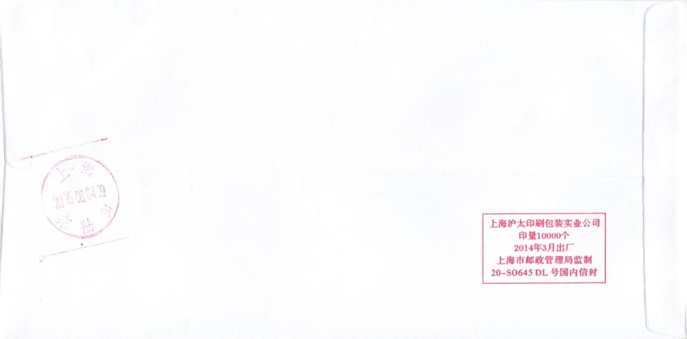 3月25日（周二）20:00中国邮政首日实寄封拍卖专场 2015中国大陆《抗日战争胜利70周年--南京大屠杀》邮资宣传机戳 首日平寄国内 一套一枚