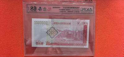 综合藏品场.喜欢出价就得！无套路无托.诚信惠友交友！自动快拍. 港币100万元钱坤评级68EPQ纪念券HK889865