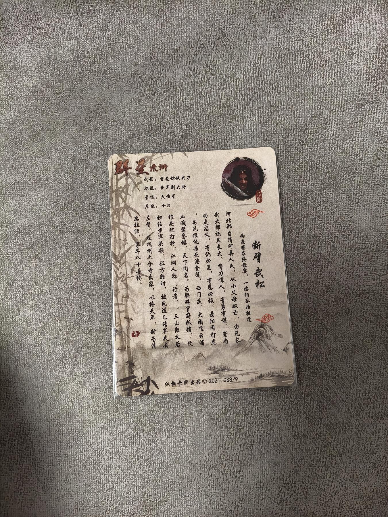 今晚打虎第四期（九宫专场） 群星水浒 武松 彩闪 独臂武松