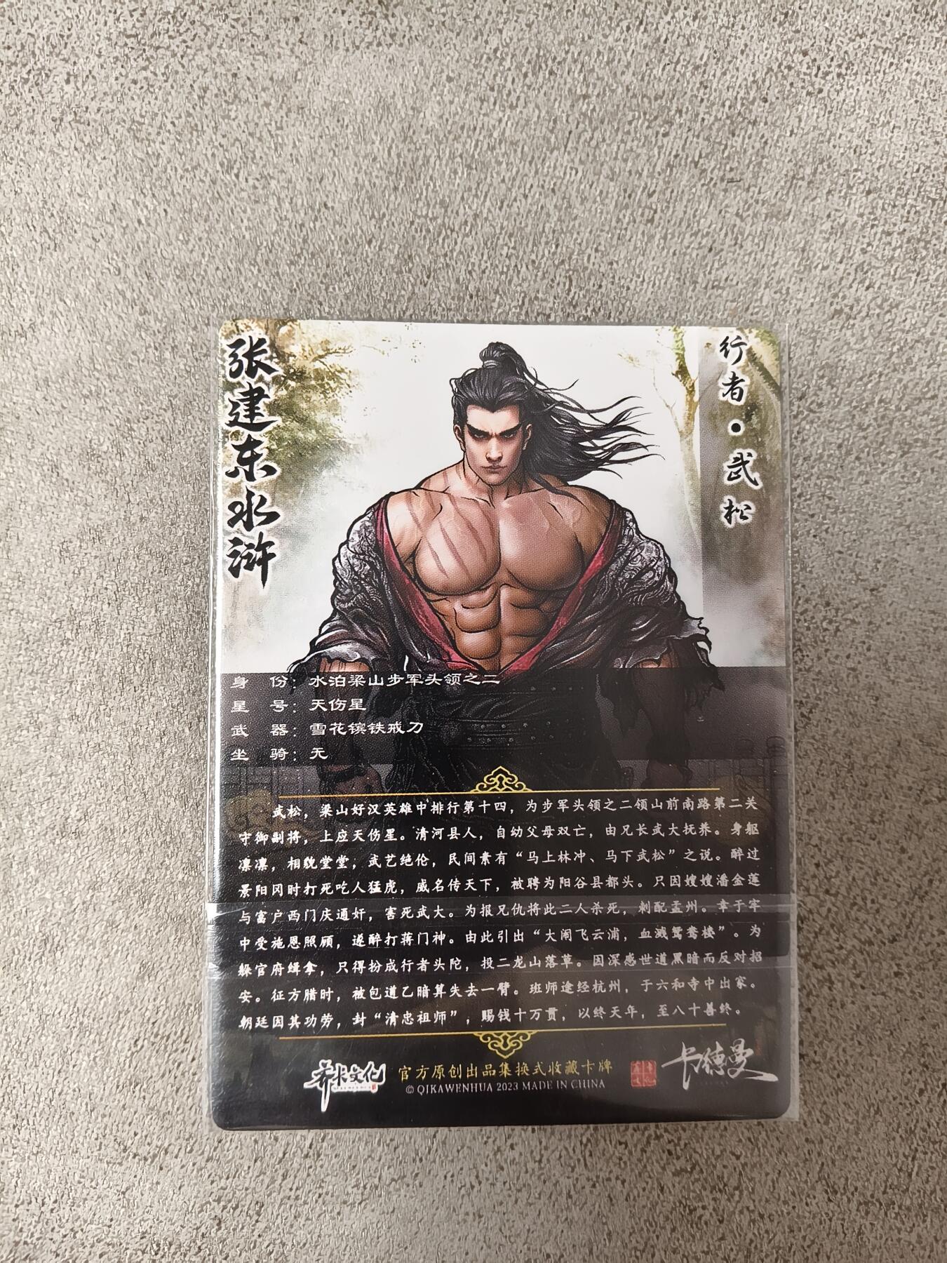 今晚打虎第四期（九宫专场） 张建东水浒 大卡 类似于磨砂的普卡