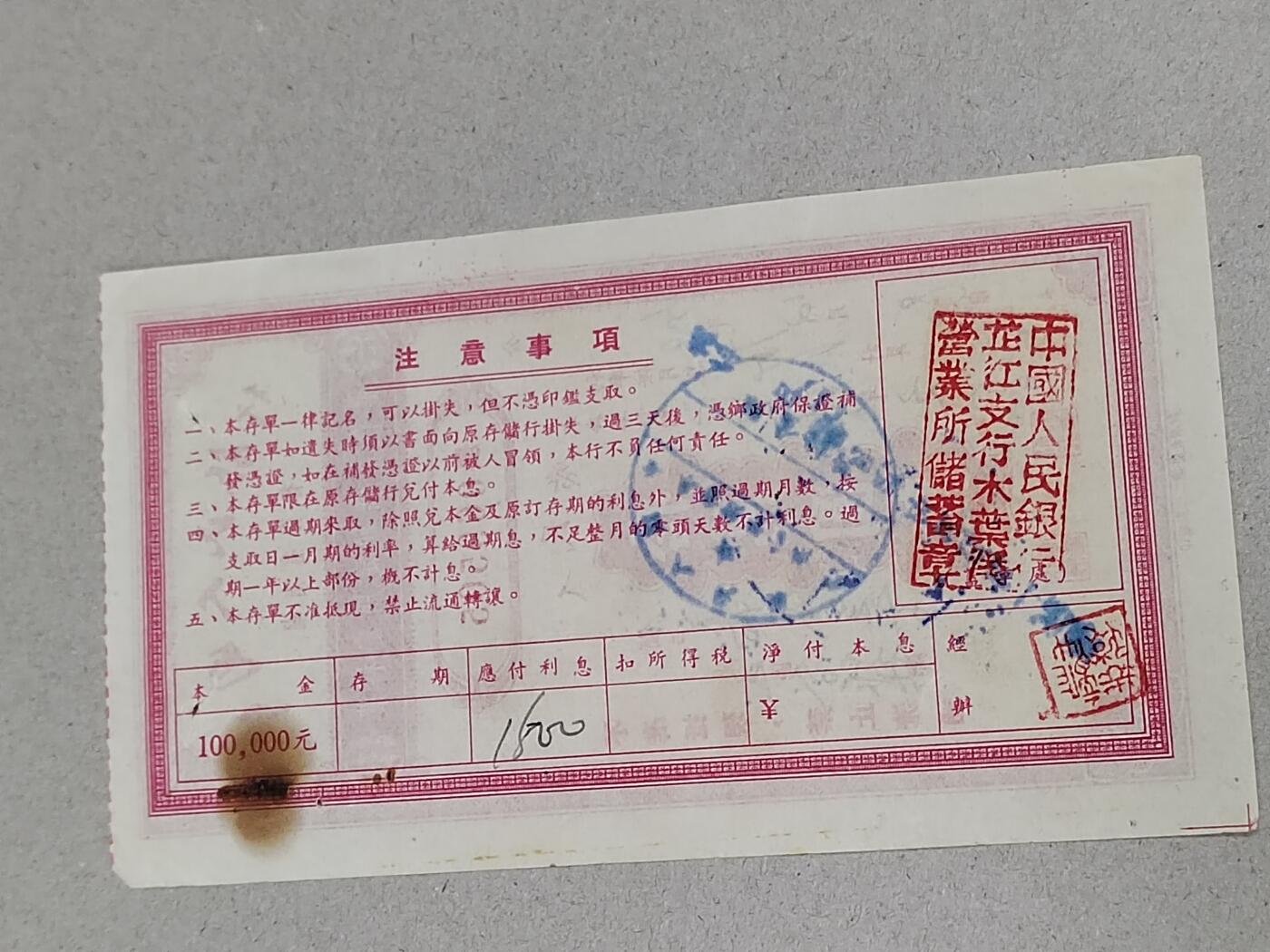 PCAI钱币24-284 纸票古钱机制币小专场 定额存单十万元
