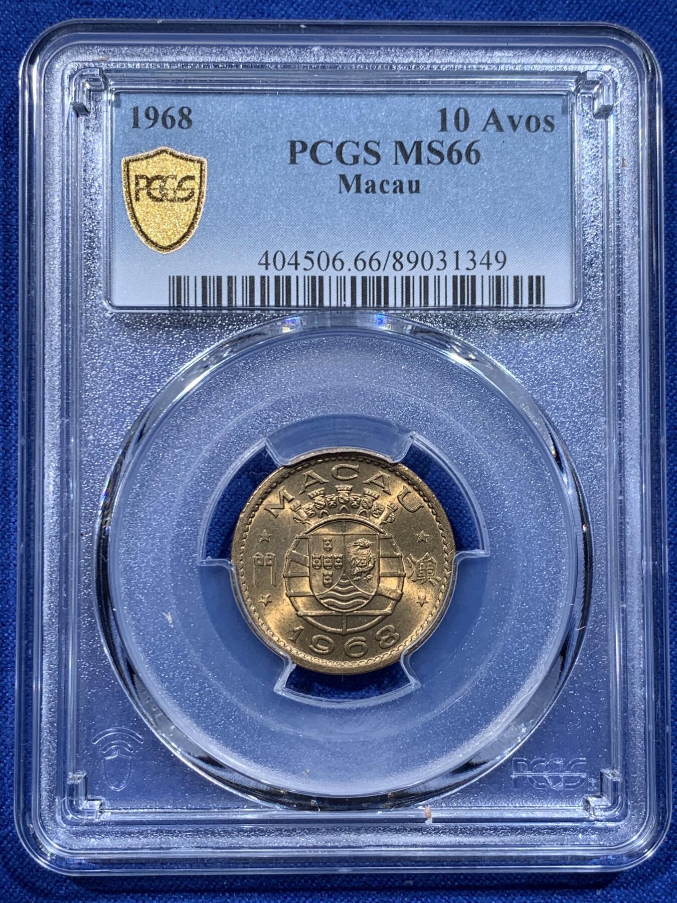 《竞宝斋》第365场 周日，周一 2场连拍 （全场包邮） PCGS MS66 葡属澳门1968年1毫铜币，高分收藏级！
