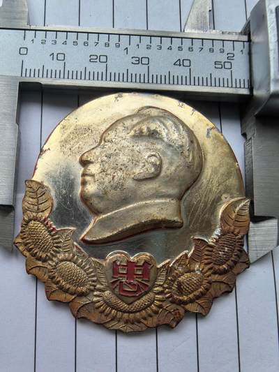 蚂蚁收藏4周年感恩回馈（全程6秒自动快拍） - 正面忠.背面永远忠于毛主席红色像章.铝材质.直径约50MM.保真包老.品自定