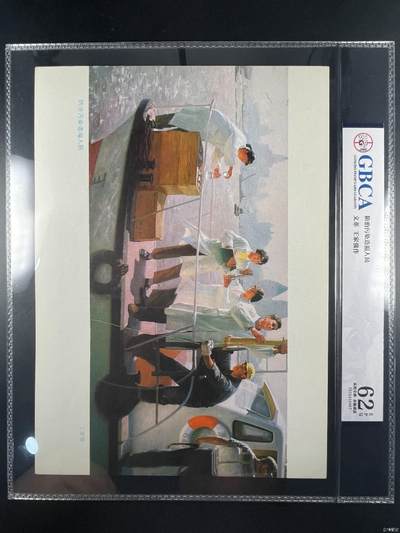 公博评级，特殊年代（1966—76）宣传画，时代特征明显 - 公博评级，特殊时期宣传画    《防治污染造福人民》，这是一张特殊年代的宣传画，  王家强  作