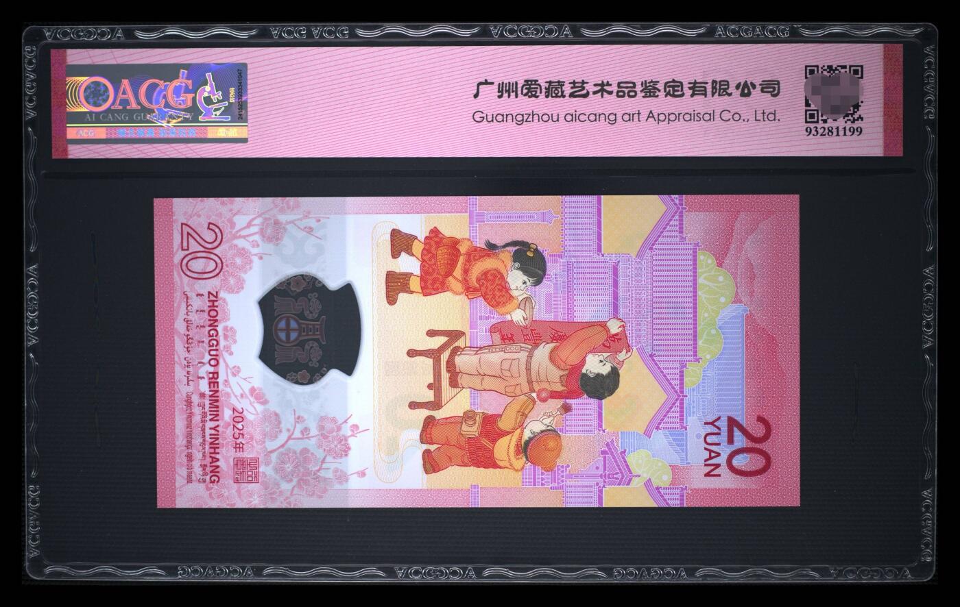 爱藏评级2025蛇钞财标永恒号