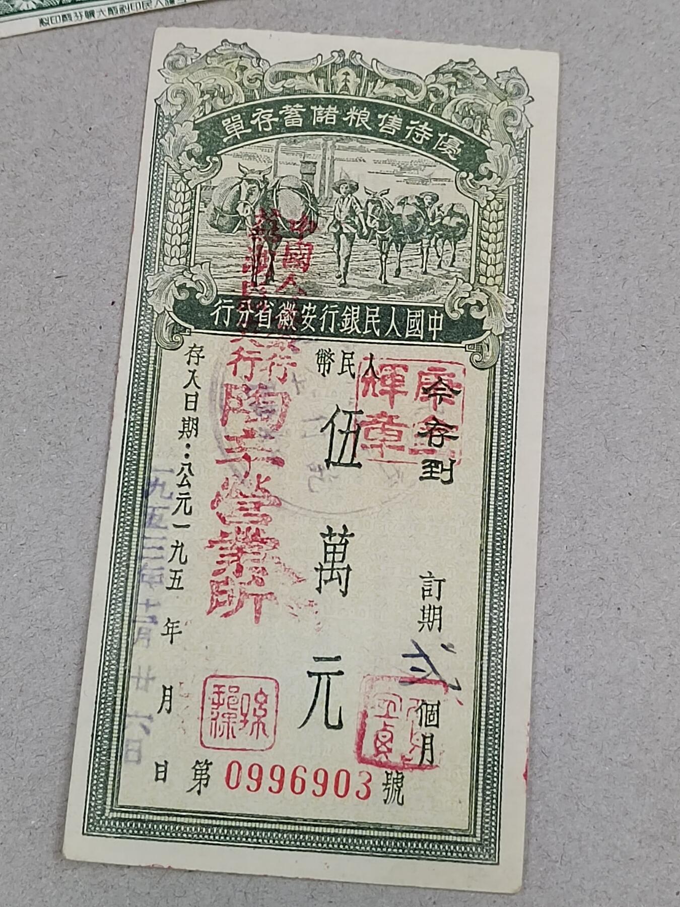 PCAI钱币24-284 纸票古钱机制币小专场 定额存单五万元