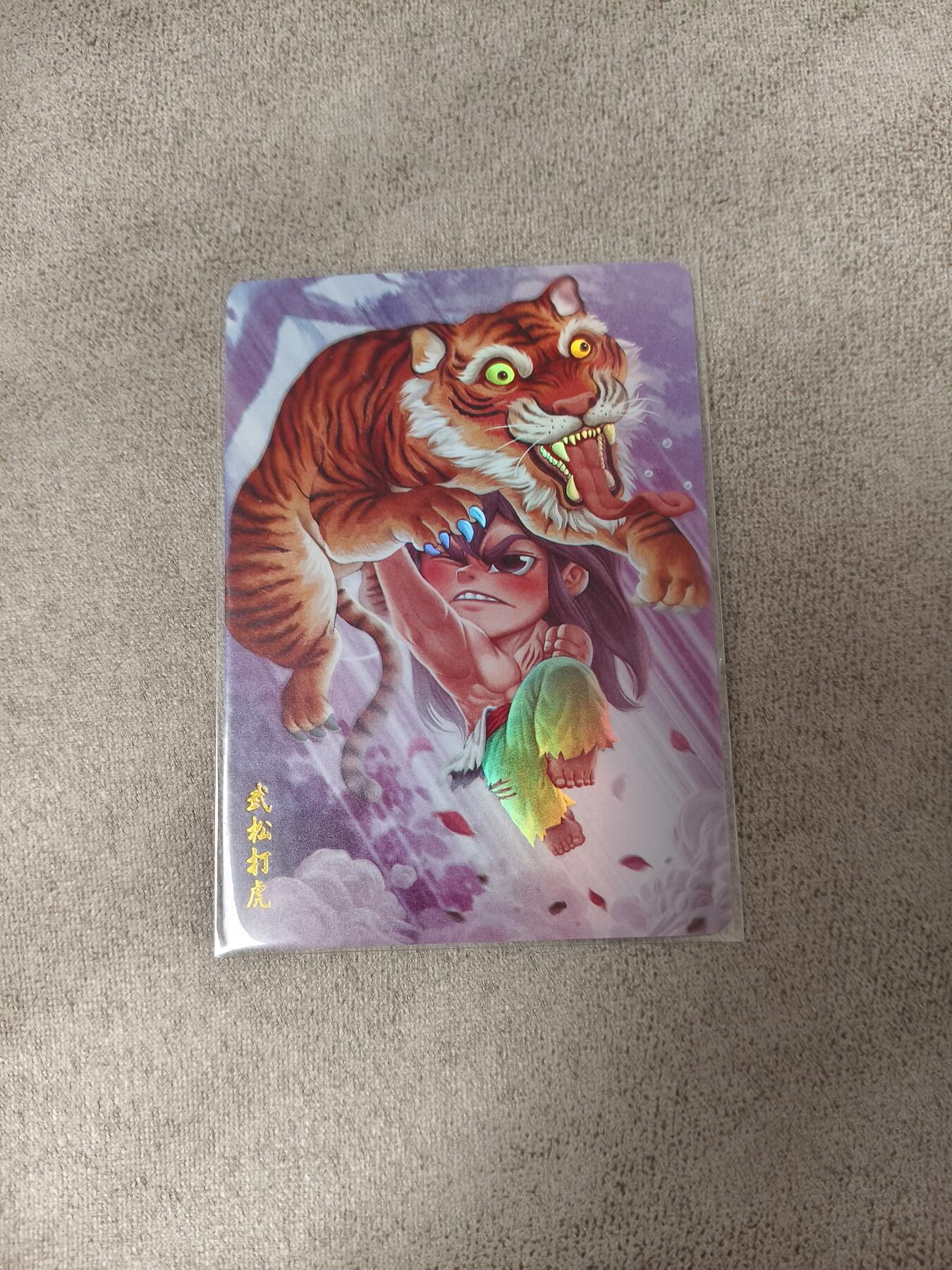 今晚打虎第四期（九宫专场） 萌幻水浒 特卡 武松打虎 彩闪