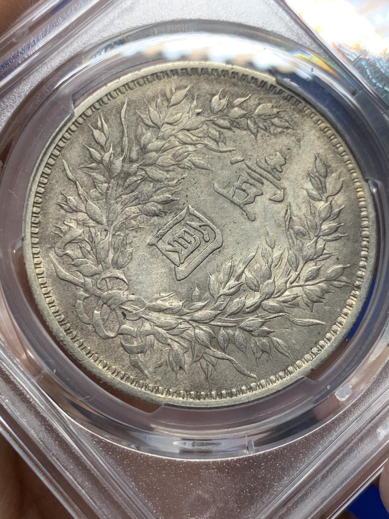 《竞宝斋》第365场 周日，周一 2场连拍 （全场包邮） PCGS XF 民国九年 1920 袁大头