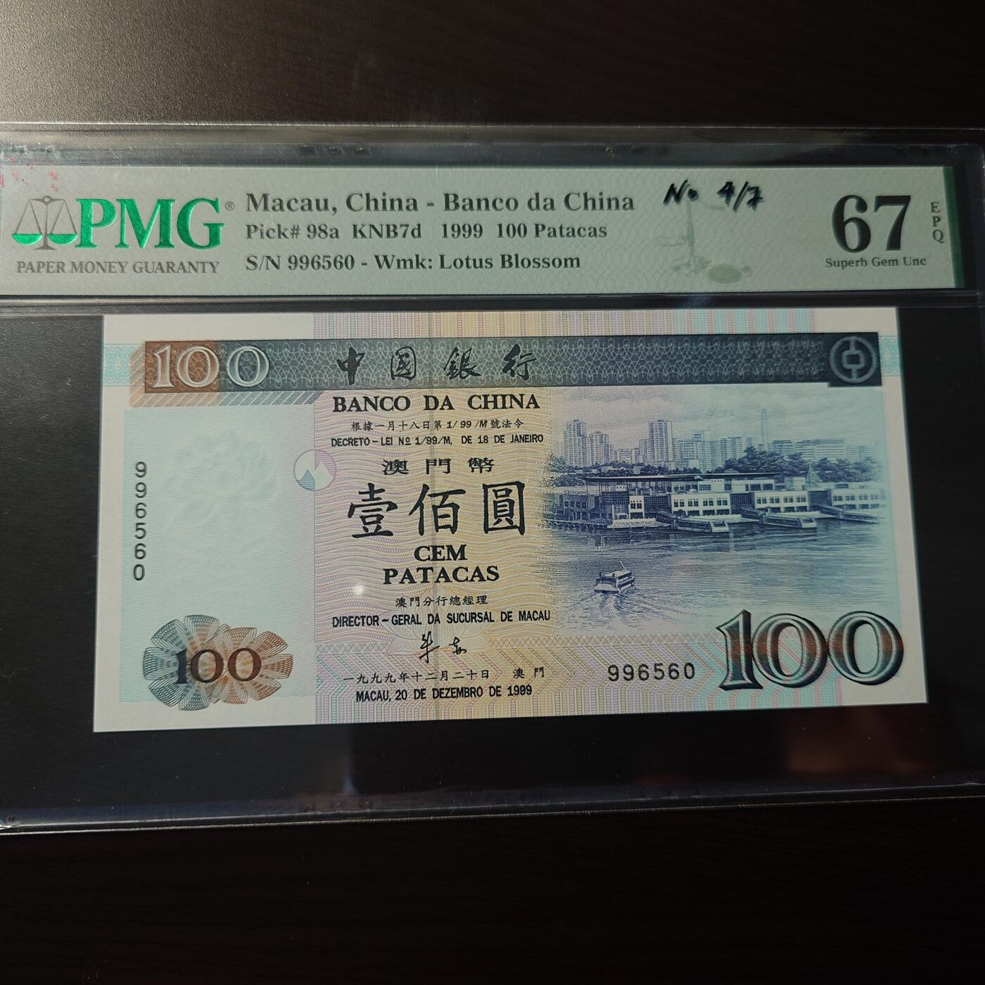 【世界钱币】精选微拍第173期暨2025年第12期  部分卖剩新品上架  1999年澳门中国银行100元 无字冠 PMG67E高分无47号码