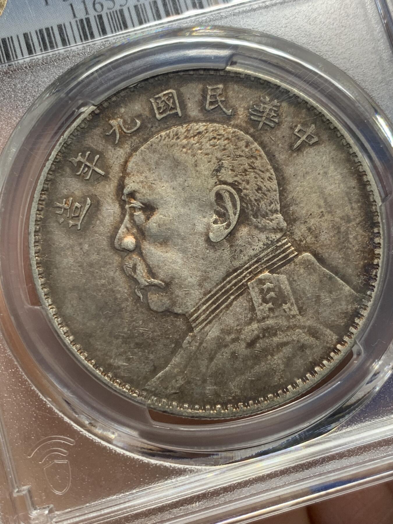《竞宝斋》第365场 周日，周一 2场连拍 （全场包邮） PCGS XF 民国九年 1920 袁大头