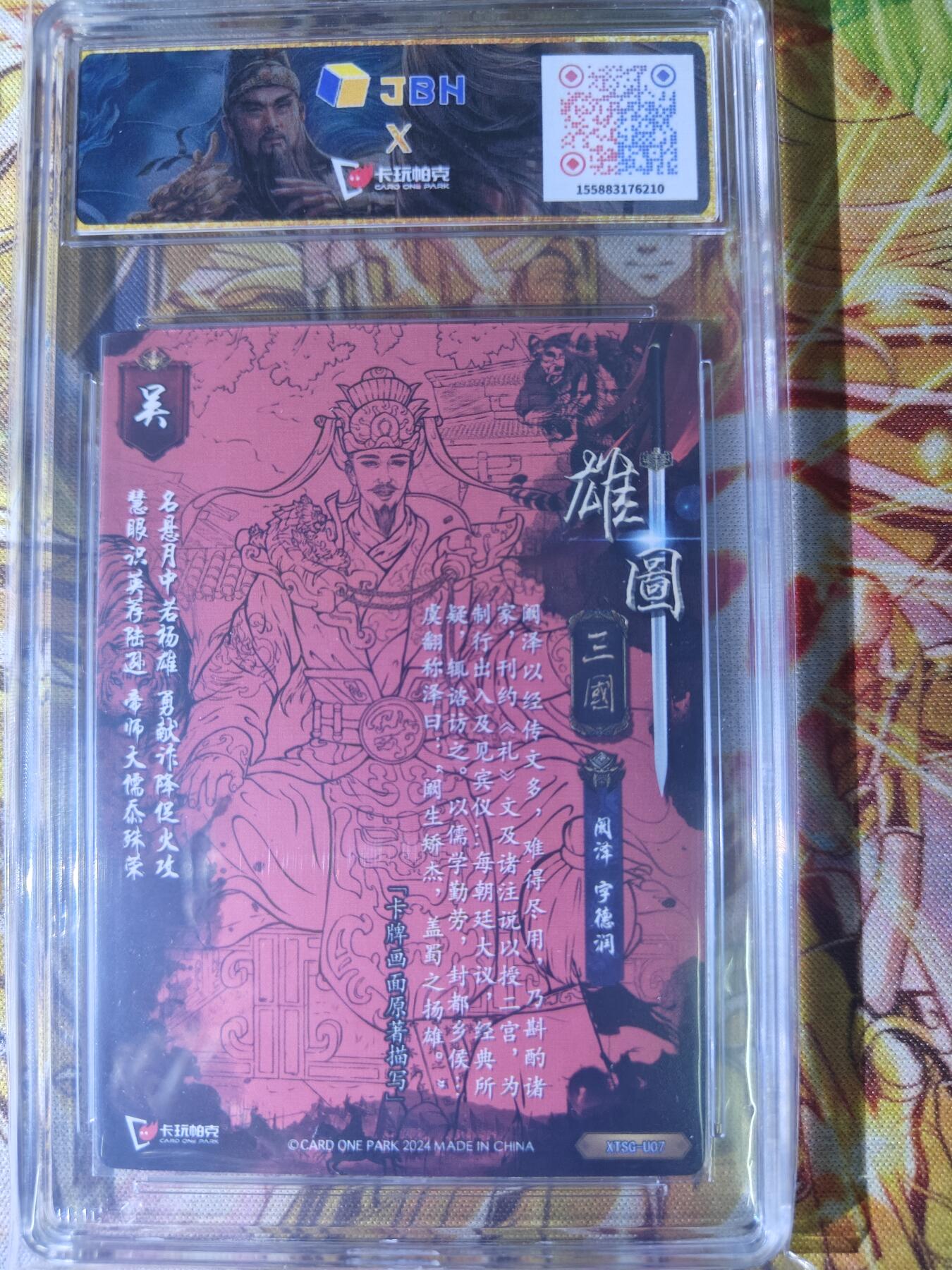 天玑星卡拍第七十八期《进来看看呗》持续收拍收评中 满赠三娘需备注 卡玩帕克 雄图三国 阚泽 粗闪 JBH9.5 