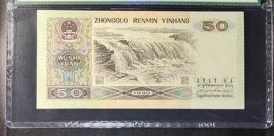 北极狼藏苑社团购专场(116） 0013①√-四版币·伍拾元·