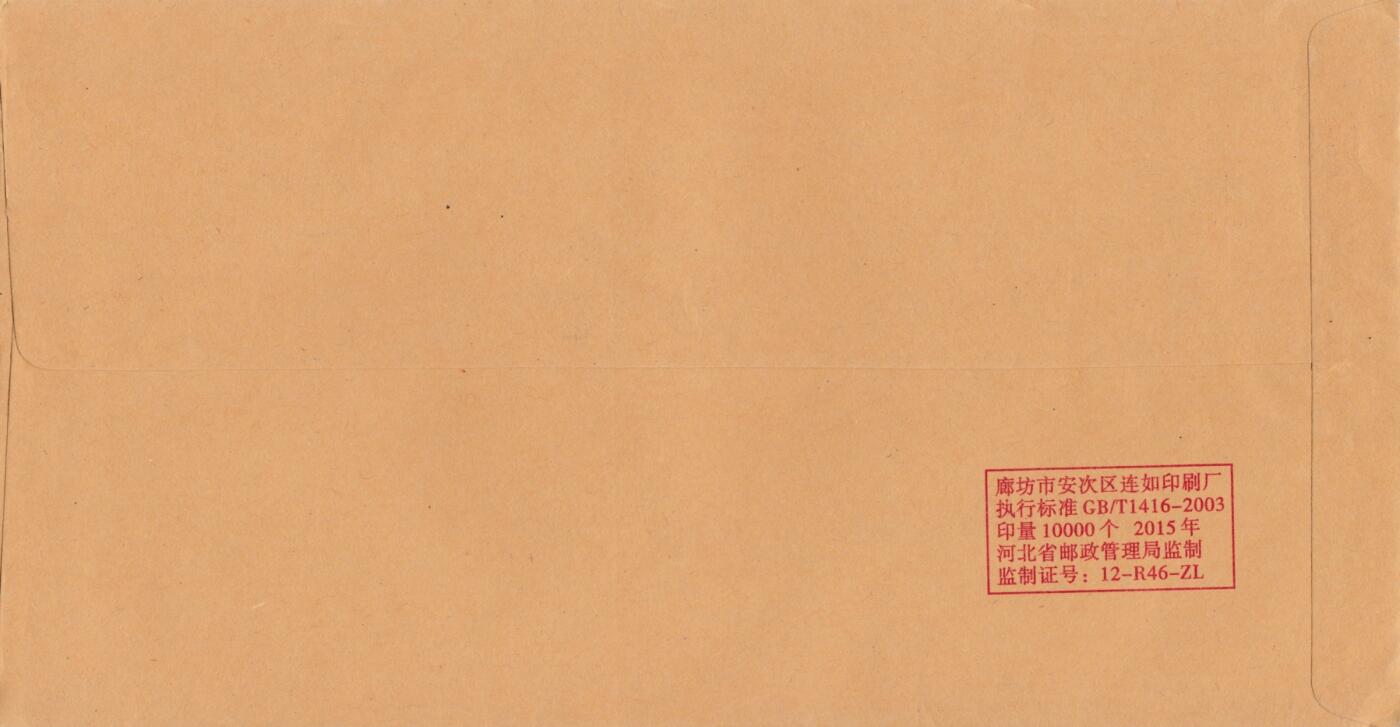 3月25日（周二）20:00中国邮政首日实寄封拍卖专场 2015中国大陆《天津大学建校一百二十周年》校园封 首日平寄国内 一套一枚