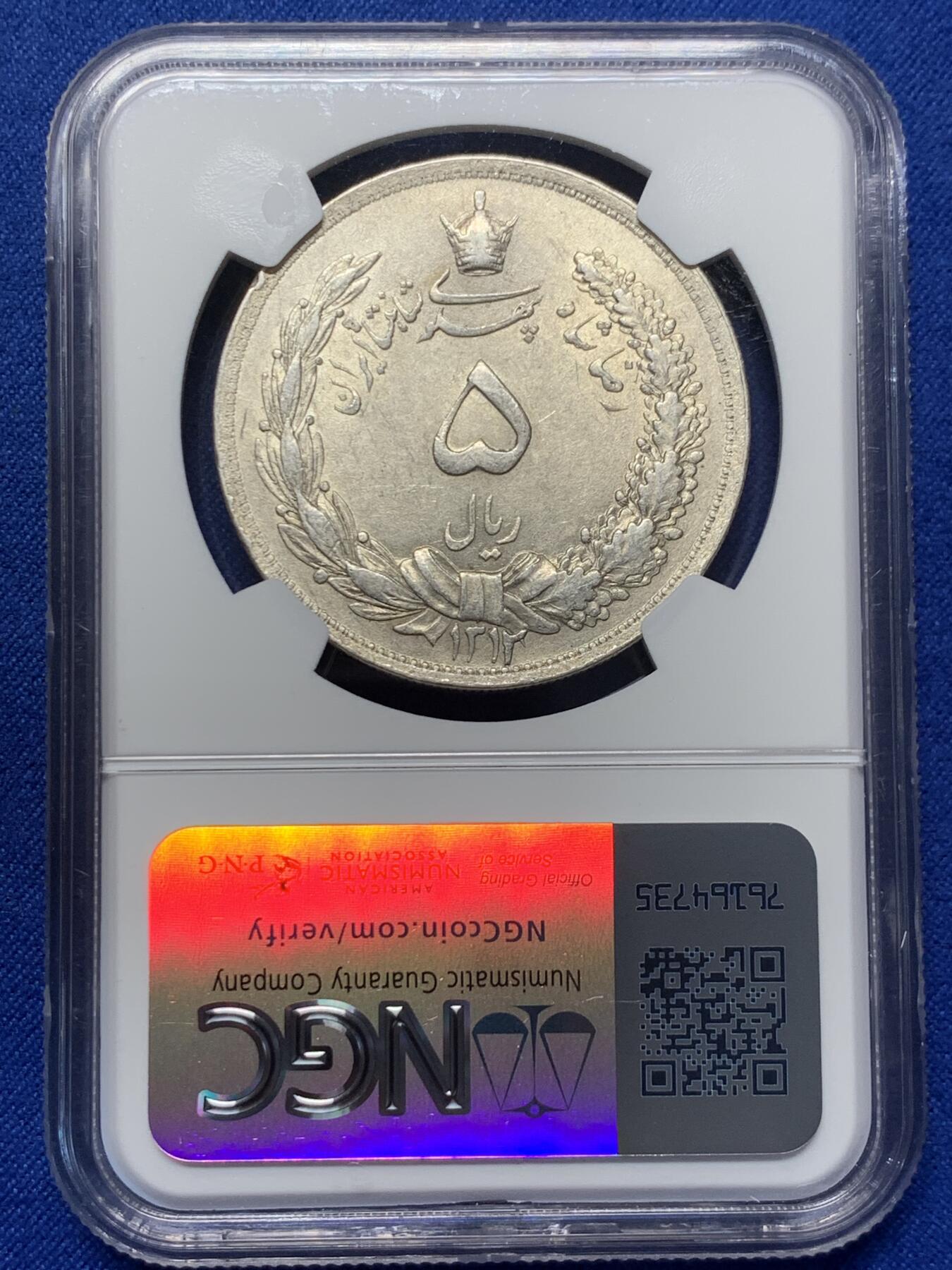 《竞宝斋》第365场 周日，周一 2场连拍 （全场包邮） NGC AU58 伊朗1933年弯刀狮子5里亚尔银币