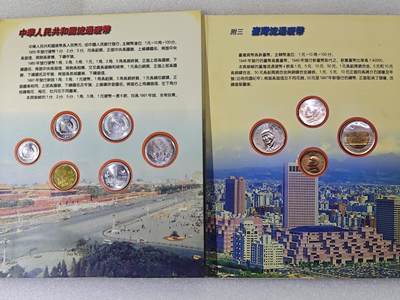 1997年国际金银币有限公司装帧19枚中华流通硬币珍藏册