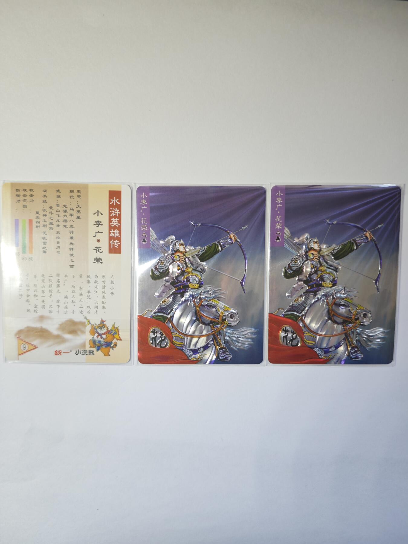 开心玩卡，快乐生活(第二期) 大卡道 光刻花荣 原色3宫