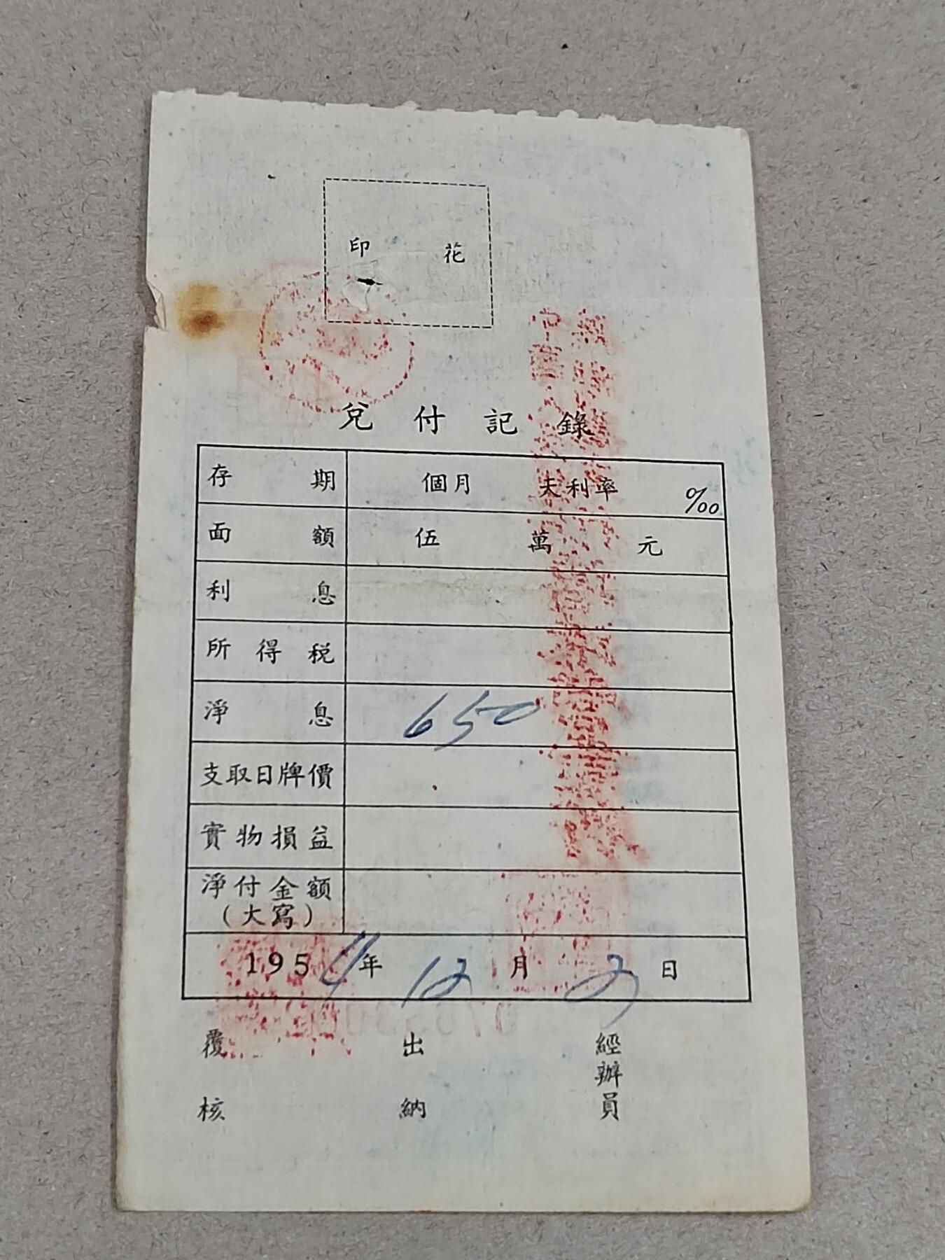 PCAI钱币24-284 纸票古钱机制币小专场 定额存单五万元