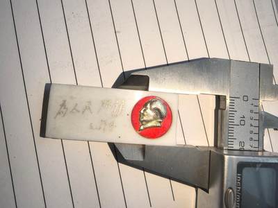 综合藏品场.喜欢出价就得！无套路无托.诚信惠友交友！自动快拍. 为人民服务 怀旧塑料老像章，品相有些污渍，实图拍摄角度光线问题可能有轻微偏差.怀旧感强，长4.5宽1.9厘米，痕迹岁月