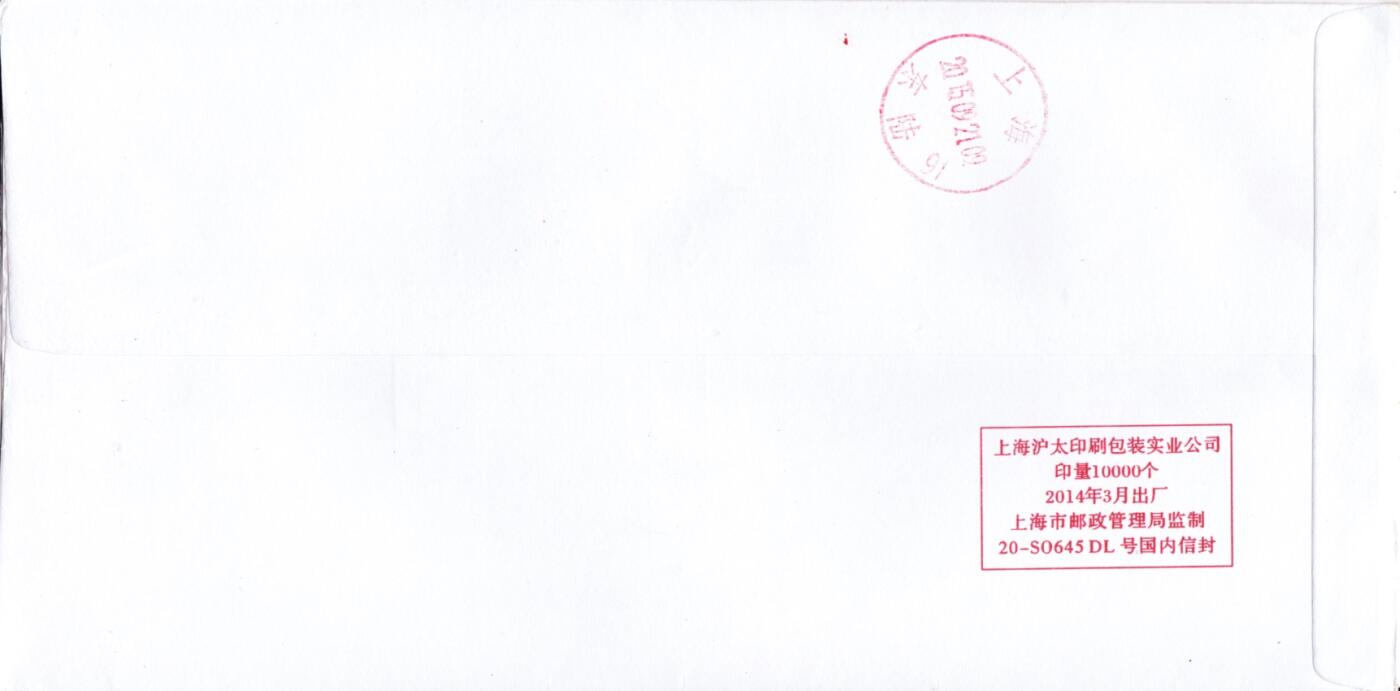 3月25日（周二）20:00中国邮政首日实寄封拍卖专场 2015中国大陆《十大珍惜名鸟--黑鹳》邮资宣传机戳 首日平寄国内 一套一枚