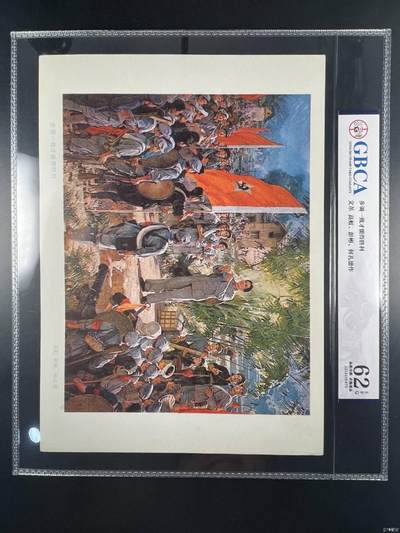 公博评级，特殊年代（1966—76）宣传画，时代特征明显 - 公博评级，特殊时期宣传画    《步调一致才能得胜利》，这是一张特殊年代的宣传画，高虹  彭彬  何孔德  作