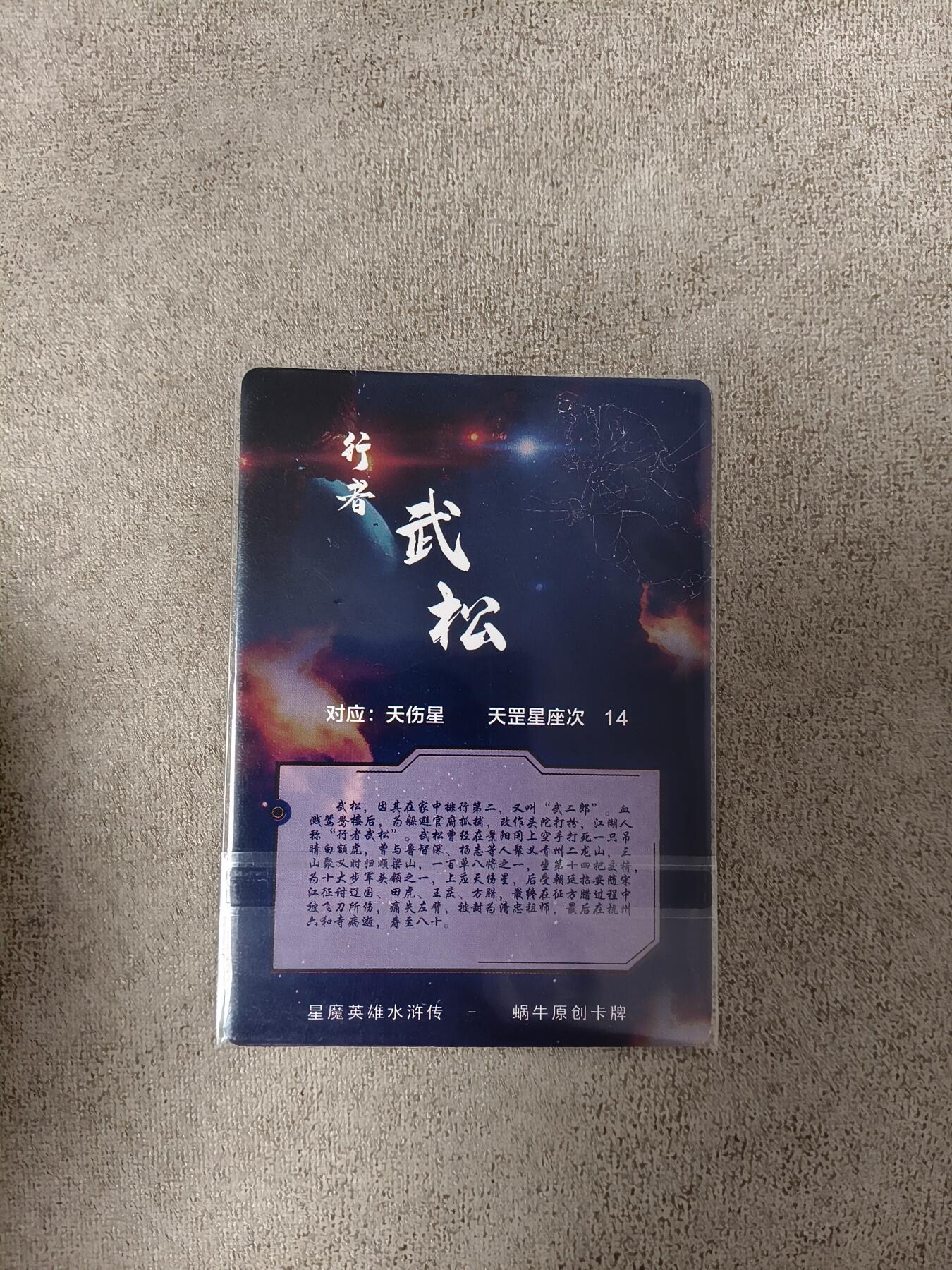 今晚打虎第四期（九宫专场） 蜗牛卡牌 星魔水浒 武松 彩闪