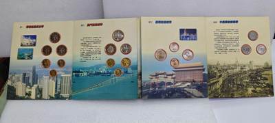 1997年国际金银币有限公司装帧19枚中华流通硬币珍藏册