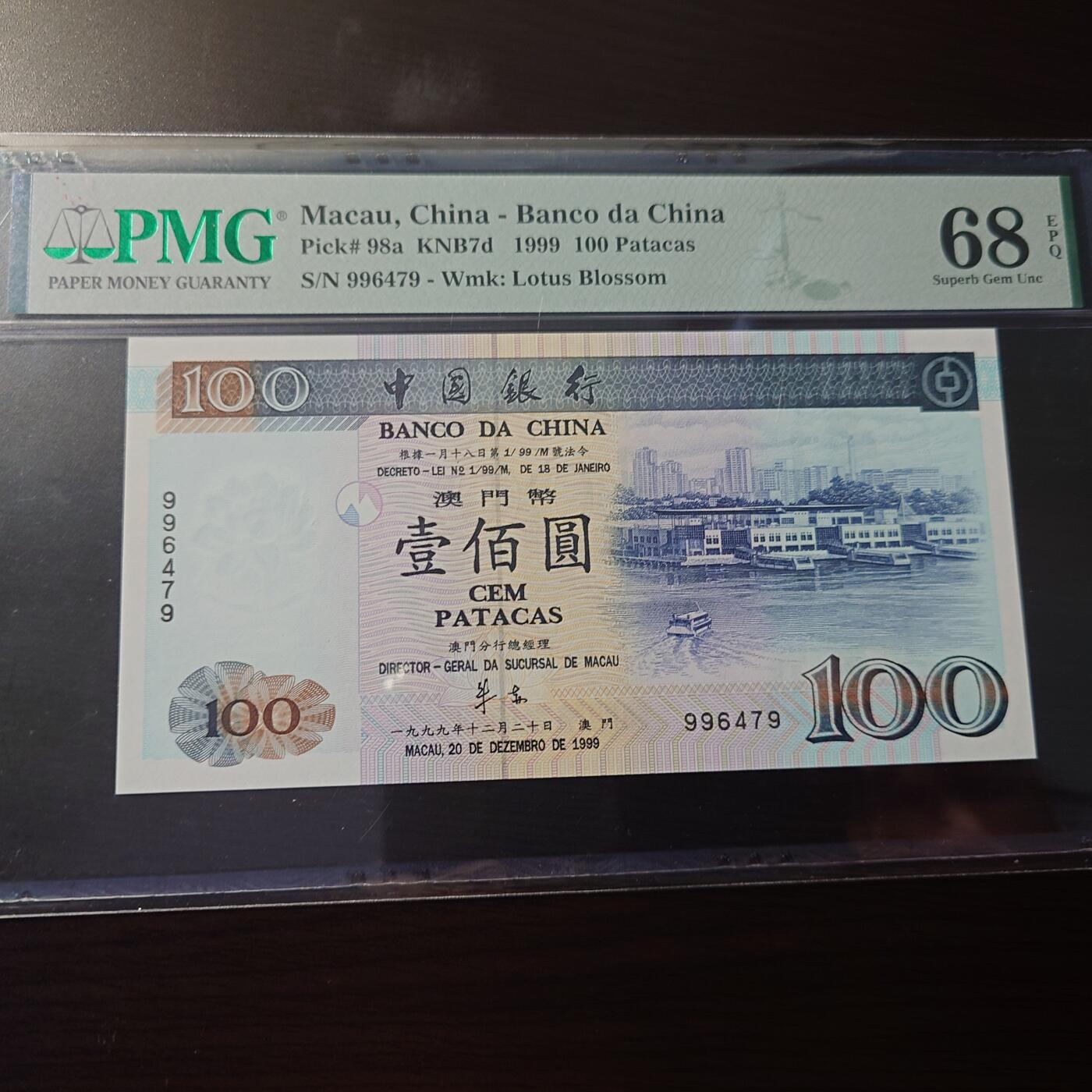 【世界钱币】精选微拍第173期暨2025年第12期  部分卖剩新品上架  1999年澳门中国银行100元 无字冠 PMG68E