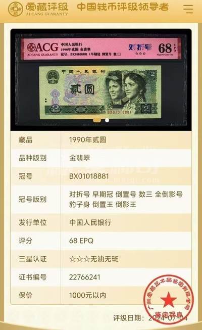 稀少902号码币8种题材珍品一张