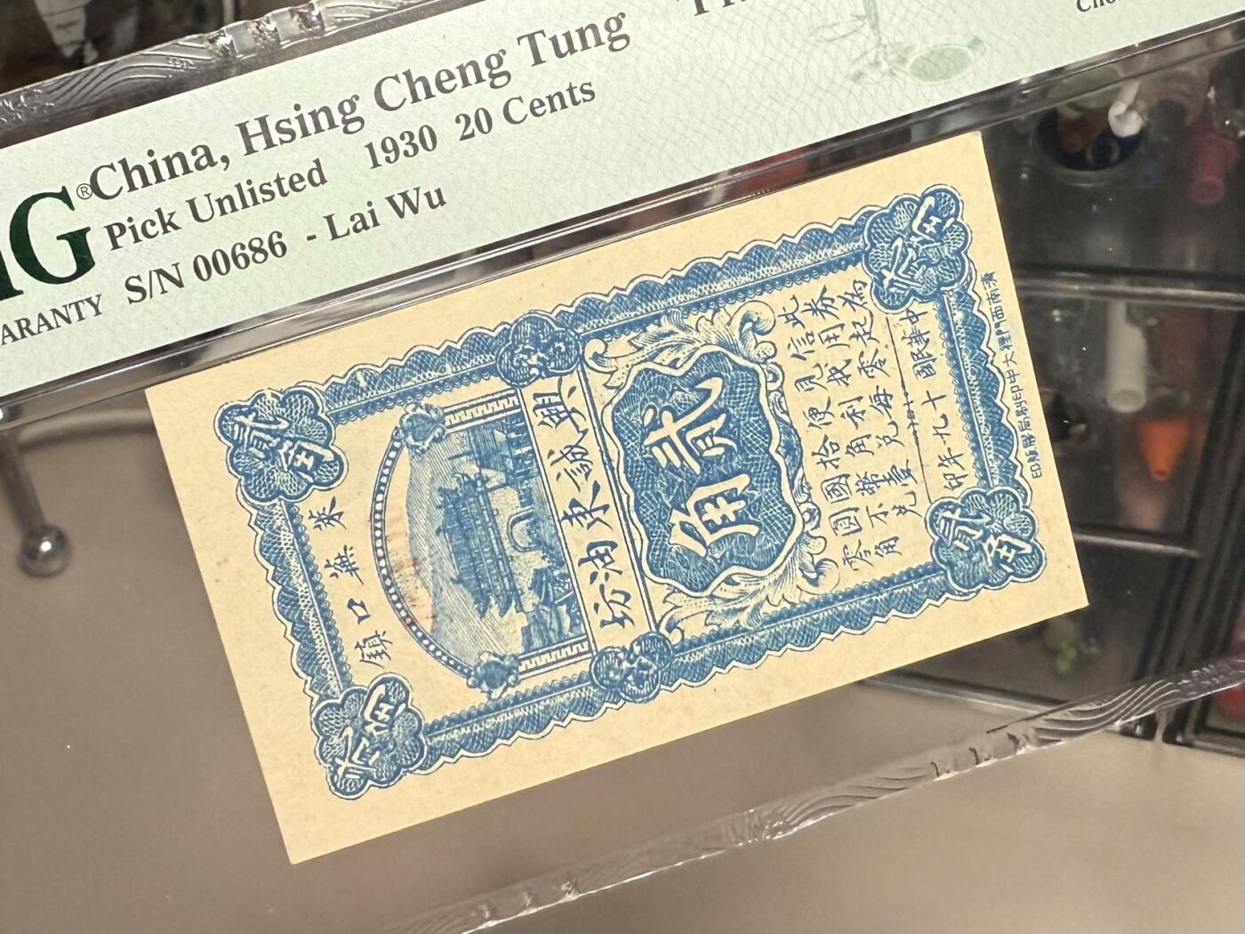 【乾奕收藏】出民国19年1930年山东莱芜口镇兴诚东油坊贰角，精美稀少竖版私票，00686倒置圆圆号，美国PMG64，民国纸币经过80年能保存如此品相实属难得，喜欢的老板不要错过，评级币一切以分数为准，售出非假不退