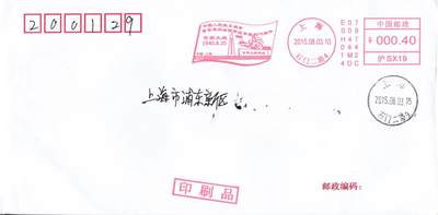 3月25日（周二）20:00中国邮政首日实寄封拍卖专场 - 2015中国大陆《抗日战争胜利70周年--百团大战》邮资宣传机戳 首日平寄国内 一套一枚